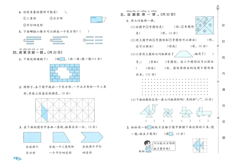 一下数学五三全优卷_一年级上下册资料_53黄冈多个品牌系列资料_数学