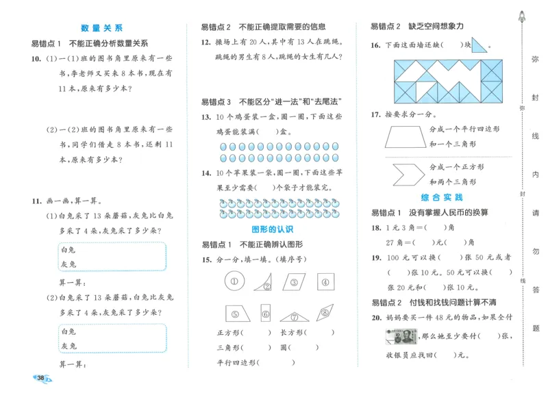 一下数学五三全优卷_一年级上下册资料_53黄冈多个品牌系列资料_数学