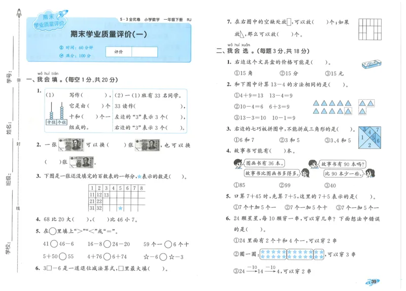 一下数学五三全优卷_一年级上下册资料_53黄冈多个品牌系列资料_数学