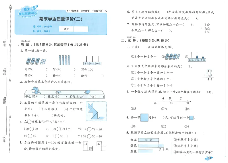 一下数学五三全优卷_一年级上下册资料_53黄冈多个品牌系列资料_数学