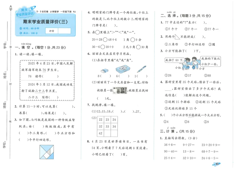 一下数学五三全优卷_一年级上下册资料_53黄冈多个品牌系列资料_数学