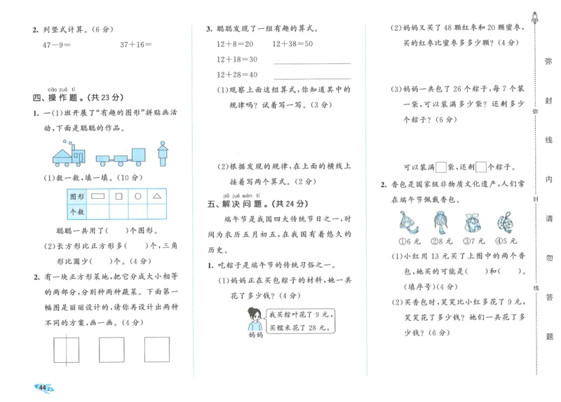 一下数学五三全优卷_一年级上下册资料_53黄冈多个品牌系列资料_数学