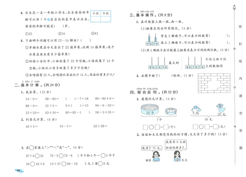 一下数学五三全优卷_一年级上下册资料_53黄冈多个品牌系列资料_数学