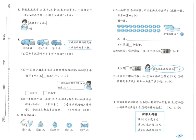 一下数学五三全优卷_一年级上下册资料_53黄冈多个品牌系列资料_数学