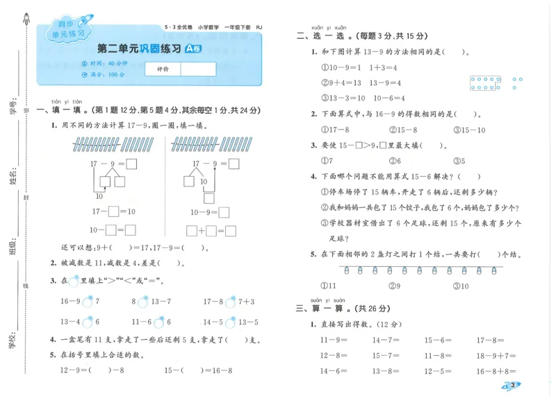 一下数学五三全优卷_一年级上下册资料_53黄冈多个品牌系列资料_数学