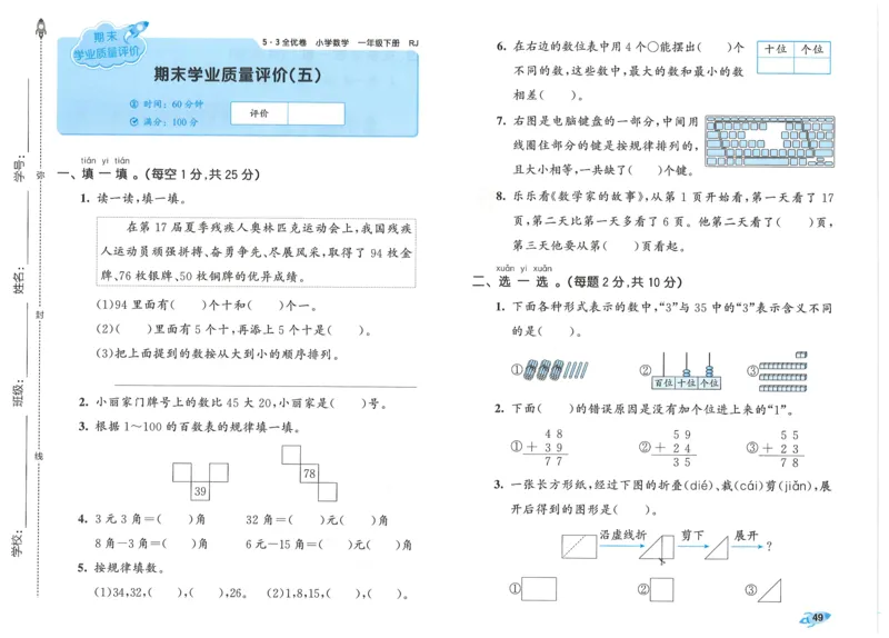 一下数学五三全优卷_一年级上下册资料_53黄冈多个品牌系列资料_数学