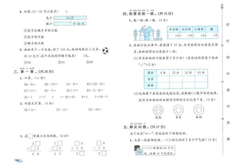 一下数学五三全优卷_一年级上下册资料_53黄冈多个品牌系列资料_数学