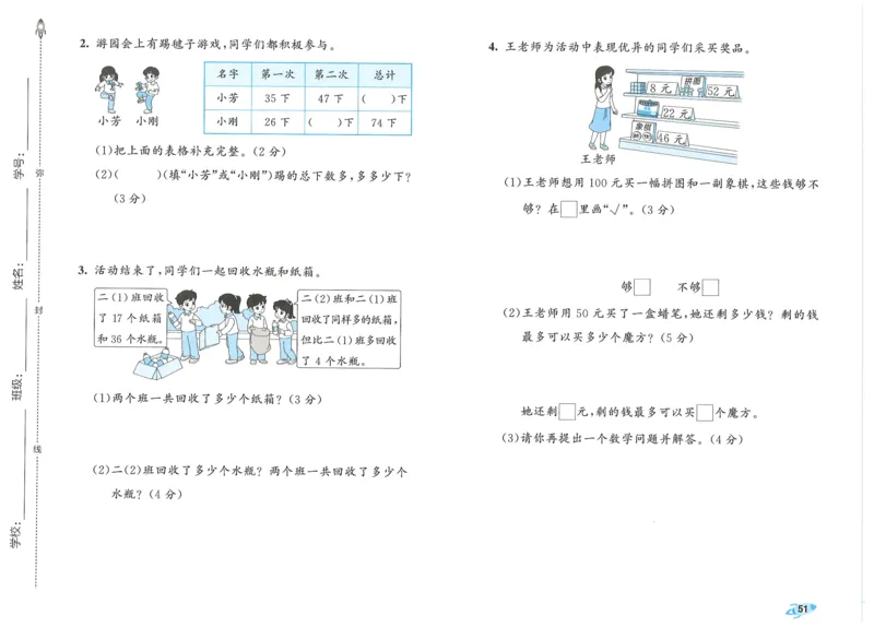 一下数学五三全优卷_一年级上下册资料_53黄冈多个品牌系列资料_数学