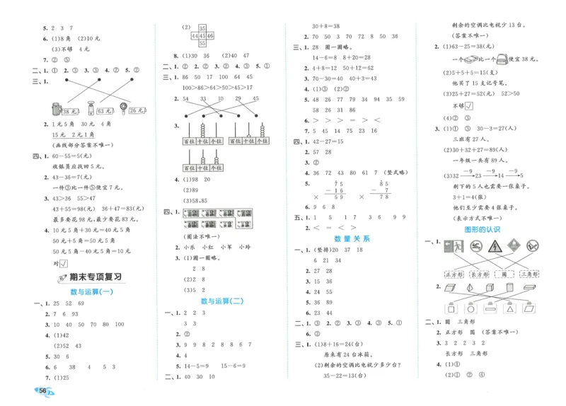 一下数学五三全优卷_一年级上下册资料_53黄冈多个品牌系列资料_数学