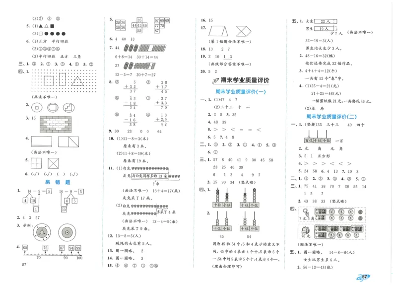 一下数学五三全优卷_一年级上下册资料_53黄冈多个品牌系列资料_数学
