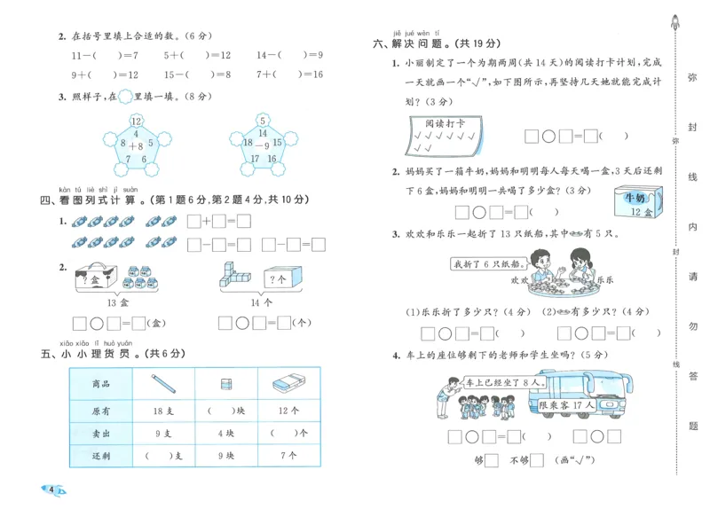 一下数学五三全优卷_一年级上下册资料_53黄冈多个品牌系列资料_数学