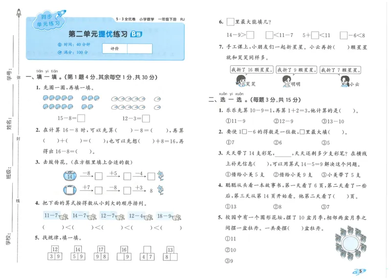 一下数学五三全优卷_一年级上下册资料_53黄冈多个品牌系列资料_数学