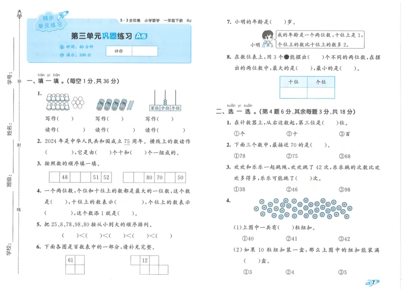一下数学五三全优卷_一年级上下册资料_53黄冈多个品牌系列资料_数学