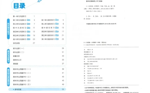一下数学五三全优卷_一年级上下册资料_53黄冈多个品牌系列资料_数学