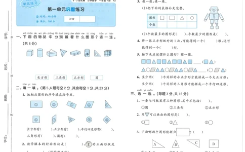 一下数学五三全优卷_一年级上下册资料_53黄冈多个品牌系列资料_数学