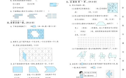 一下数学五三全优卷_一年级上下册资料_53黄冈多个品牌系列资料_数学