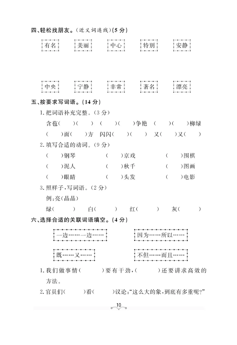《黄冈冠军课课练》语文2年级上册（RJ）测试卷_二年级上下册资料_小学二年级学习资料-25年更新版_2-01、小学二年级语文上册_2-1-2、练习题、作业、试题、试卷_电子册类