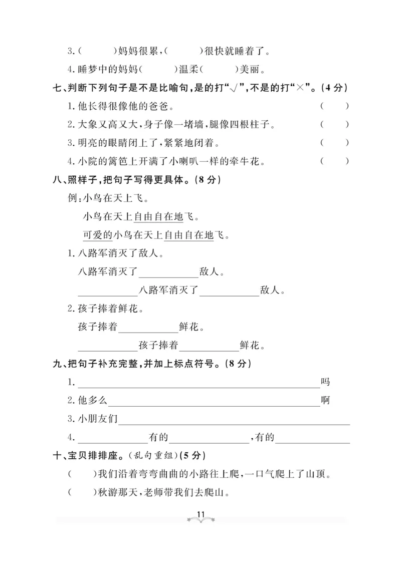 《黄冈冠军课课练》语文2年级上册（RJ）测试卷_二年级上下册资料_小学二年级学习资料-25年更新版_2-01、小学二年级语文上册_2-1-2、练习题、作业、试题、试卷_电子册类