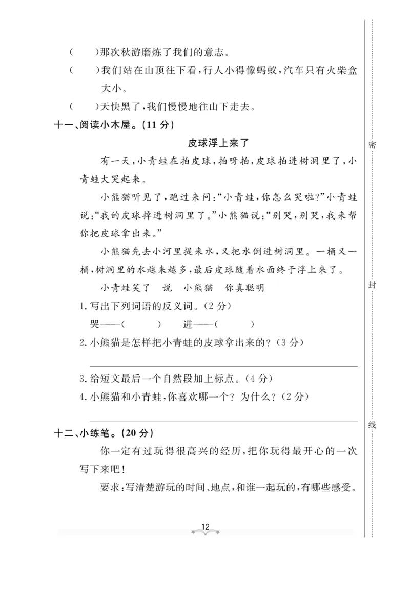 《黄冈冠军课课练》语文2年级上册（RJ）测试卷_二年级上下册资料_小学二年级学习资料-25年更新版_2-01、小学二年级语文上册_2-1-2、练习题、作业、试题、试卷_电子册类