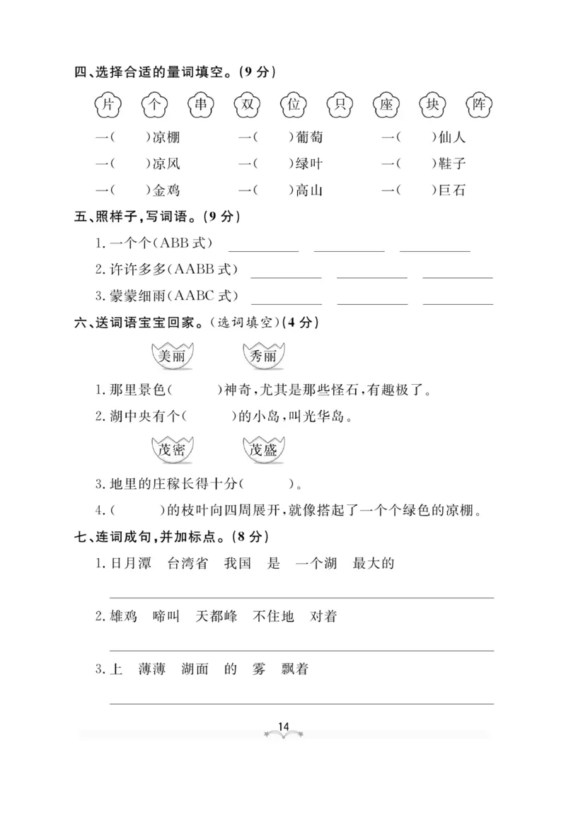 《黄冈冠军课课练》语文2年级上册（RJ）测试卷_二年级上下册资料_小学二年级学习资料-25年更新版_2-01、小学二年级语文上册_2-1-2、练习题、作业、试题、试卷_电子册类