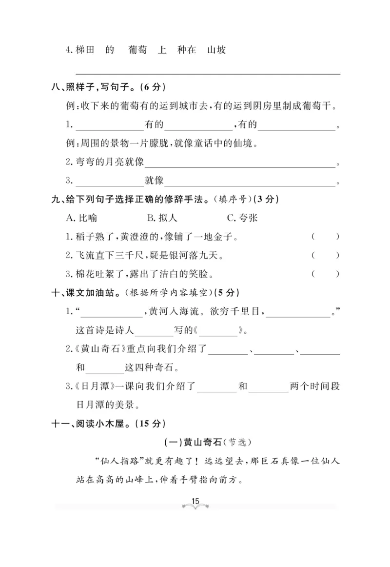 《黄冈冠军课课练》语文2年级上册（RJ）测试卷_二年级上下册资料_小学二年级学习资料-25年更新版_2-01、小学二年级语文上册_2-1-2、练习题、作业、试题、试卷_电子册类