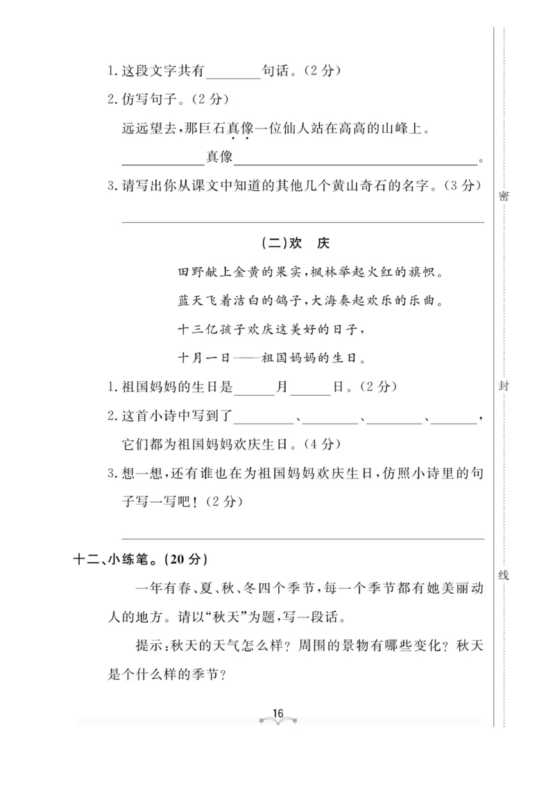 《黄冈冠军课课练》语文2年级上册（RJ）测试卷_二年级上下册资料_小学二年级学习资料-25年更新版_2-01、小学二年级语文上册_2-1-2、练习题、作业、试题、试卷_电子册类