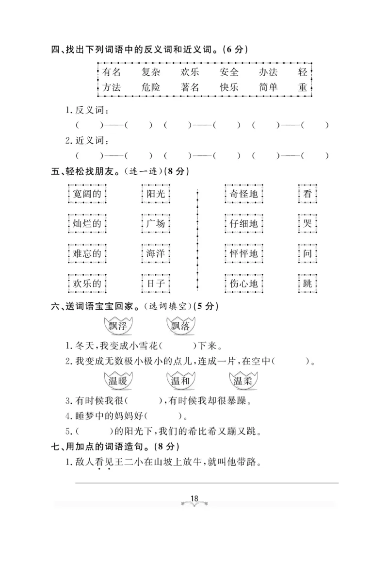 《黄冈冠军课课练》语文2年级上册（RJ）测试卷_二年级上下册资料_小学二年级学习资料-25年更新版_2-01、小学二年级语文上册_2-1-2、练习题、作业、试题、试卷_电子册类