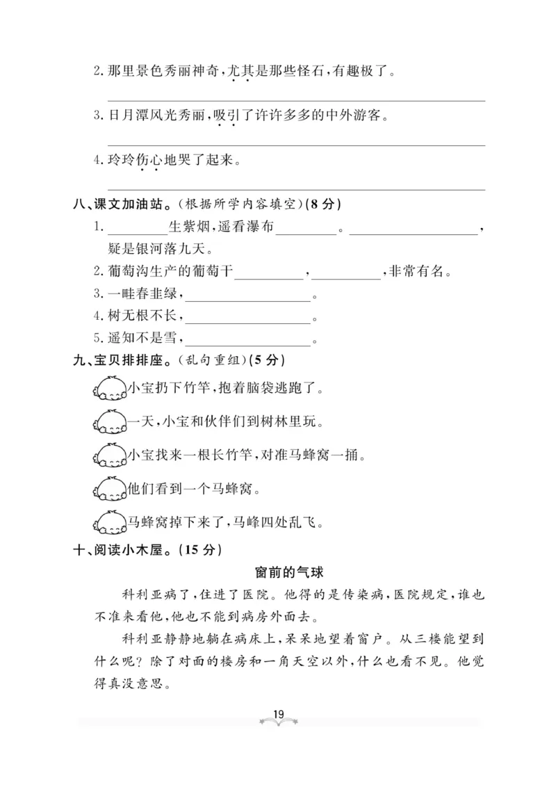 《黄冈冠军课课练》语文2年级上册（RJ）测试卷_二年级上下册资料_小学二年级学习资料-25年更新版_2-01、小学二年级语文上册_2-1-2、练习题、作业、试题、试卷_电子册类