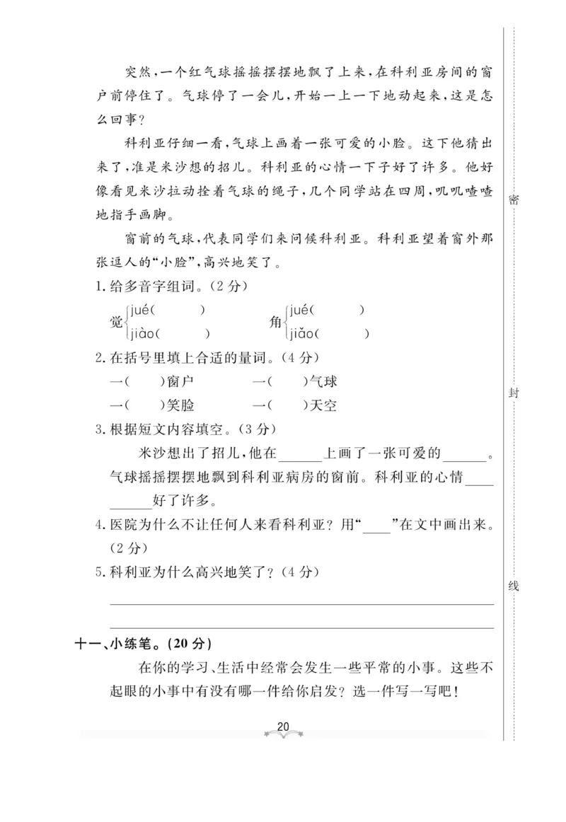 《黄冈冠军课课练》语文2年级上册（RJ）测试卷_二年级上下册资料_小学二年级学习资料-25年更新版_2-01、小学二年级语文上册_2-1-2、练习题、作业、试题、试卷_电子册类