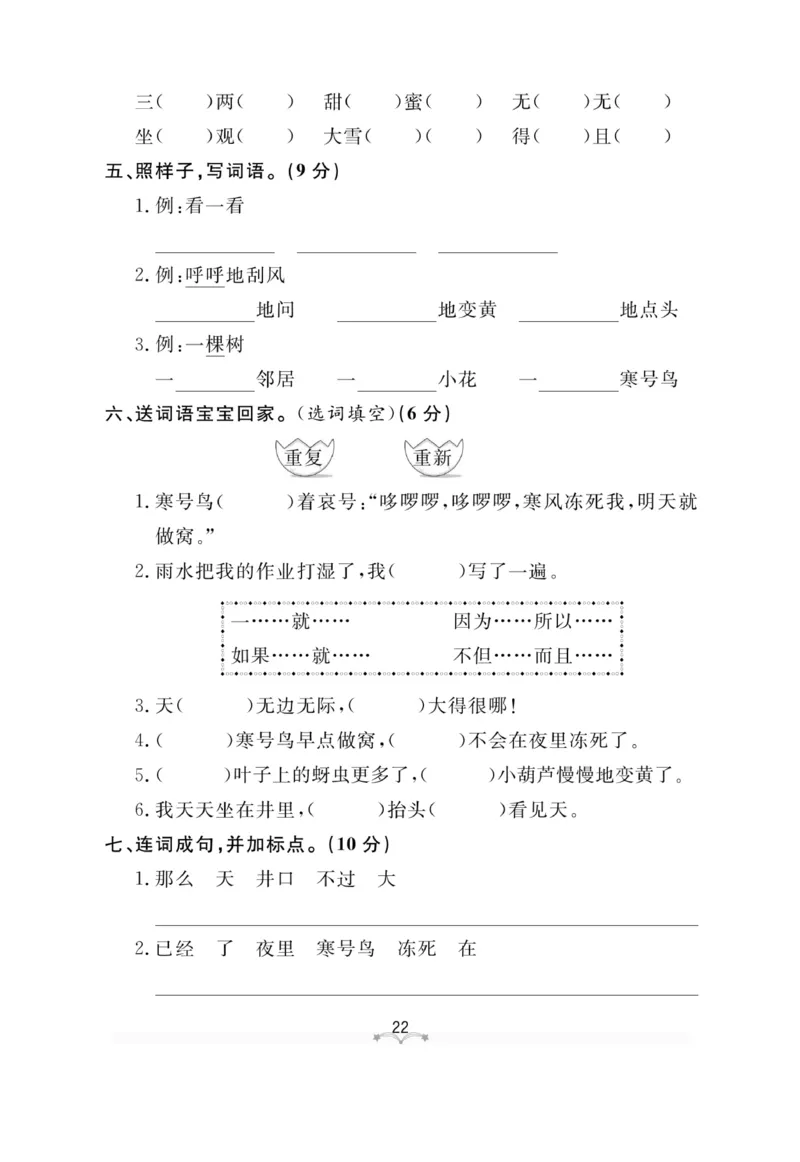 《黄冈冠军课课练》语文2年级上册（RJ）测试卷_二年级上下册资料_小学二年级学习资料-25年更新版_2-01、小学二年级语文上册_2-1-2、练习题、作业、试题、试卷_电子册类