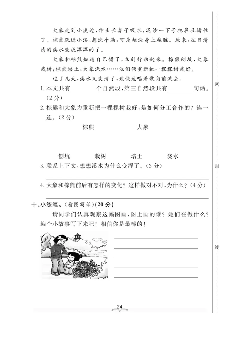 《黄冈冠军课课练》语文2年级上册（RJ）测试卷_二年级上下册资料_小学二年级学习资料-25年更新版_2-01、小学二年级语文上册_2-1-2、练习题、作业、试题、试卷_电子册类