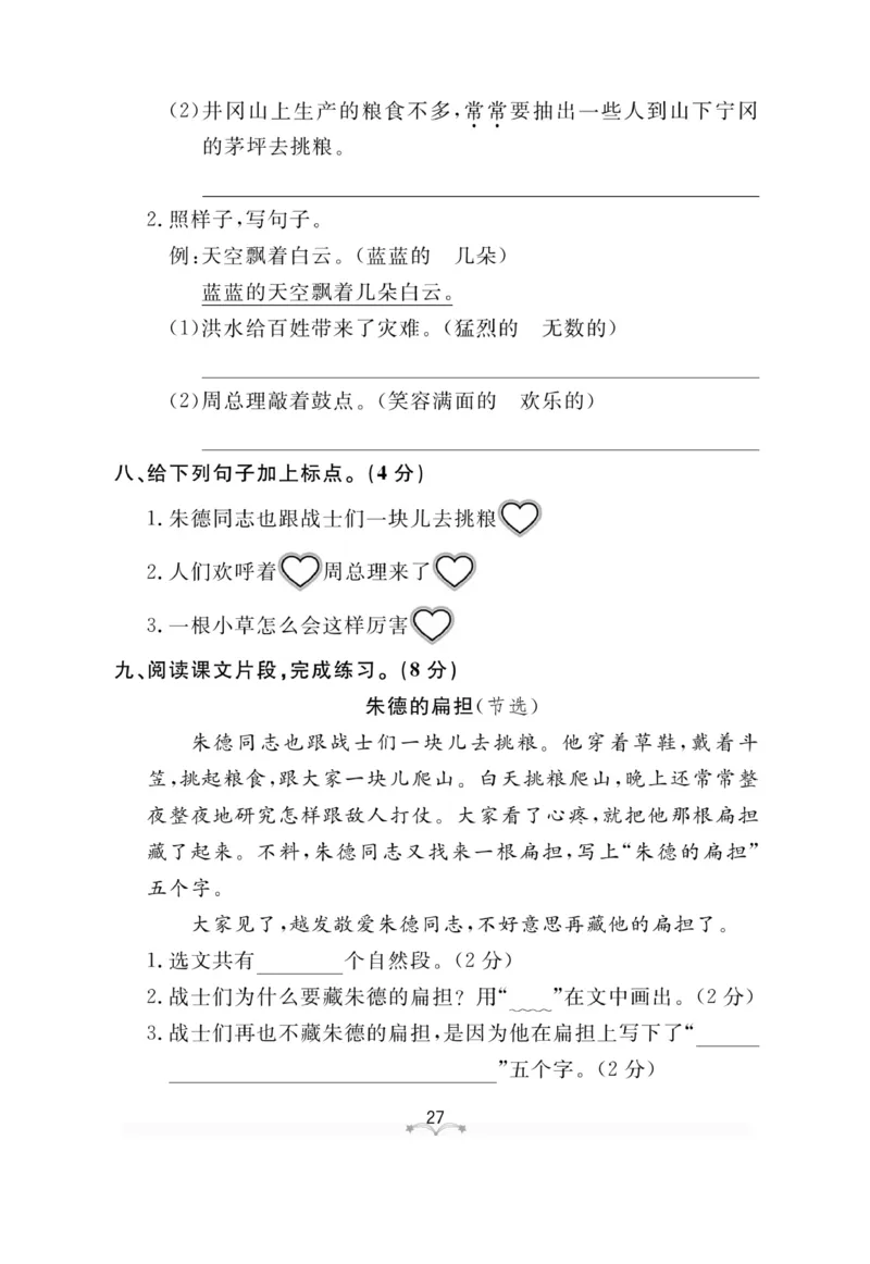 《黄冈冠军课课练》语文2年级上册（RJ）测试卷_二年级上下册资料_小学二年级学习资料-25年更新版_2-01、小学二年级语文上册_2-1-2、练习题、作业、试题、试卷_电子册类