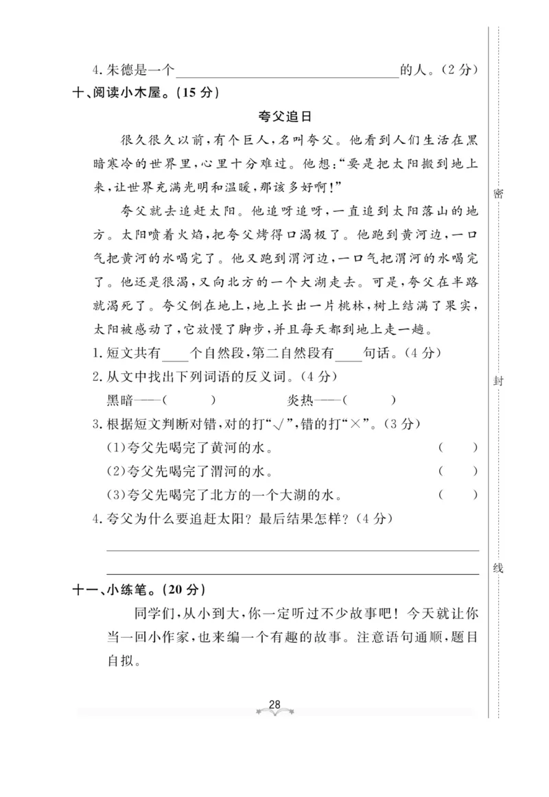 《黄冈冠军课课练》语文2年级上册（RJ）测试卷_二年级上下册资料_小学二年级学习资料-25年更新版_2-01、小学二年级语文上册_2-1-2、练习题、作业、试题、试卷_电子册类