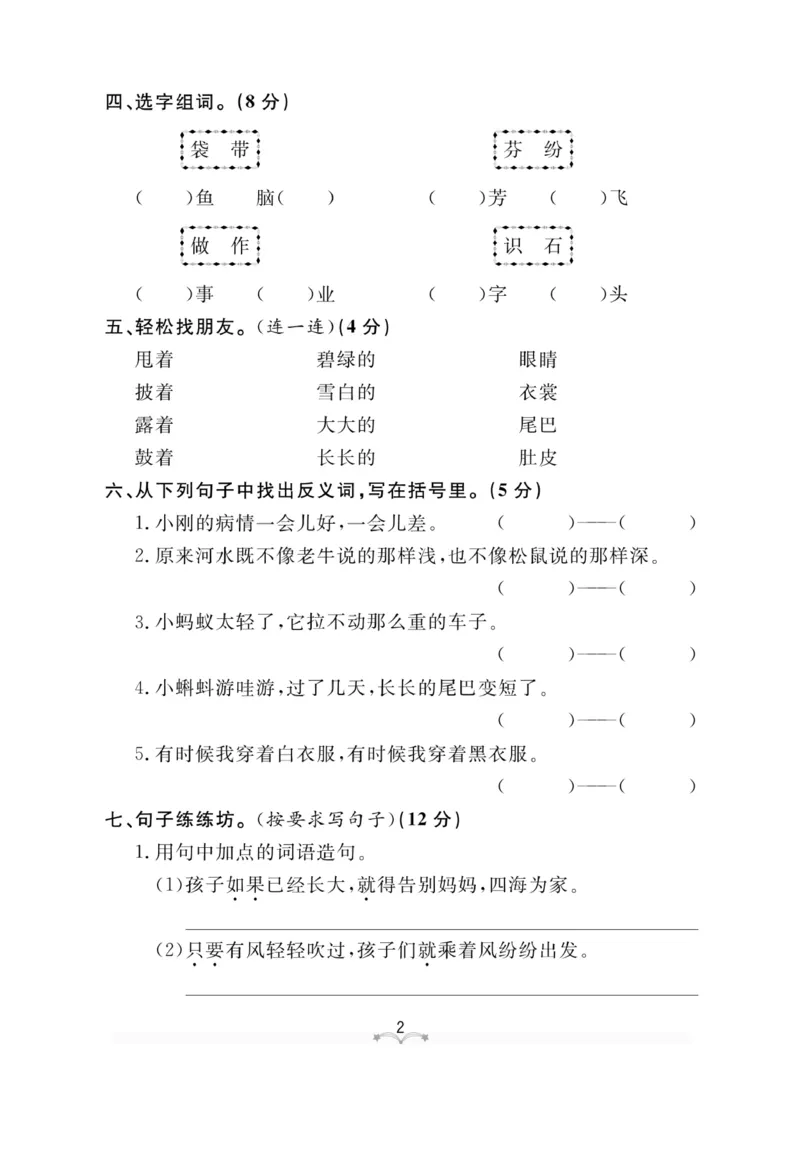 《黄冈冠军课课练》语文2年级上册（RJ）测试卷_二年级上下册资料_小学二年级学习资料-25年更新版_2-01、小学二年级语文上册_2-1-2、练习题、作业、试题、试卷_电子册类