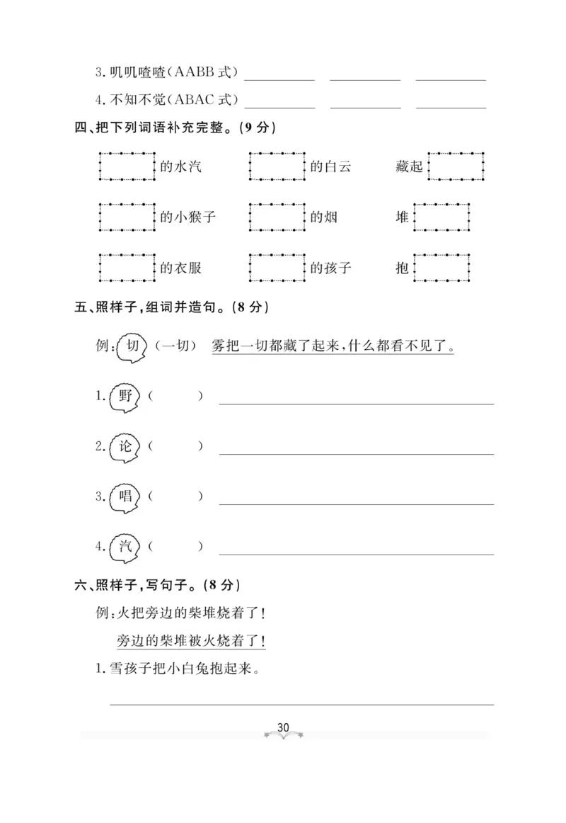《黄冈冠军课课练》语文2年级上册（RJ）测试卷_二年级上下册资料_小学二年级学习资料-25年更新版_2-01、小学二年级语文上册_2-1-2、练习题、作业、试题、试卷_电子册类