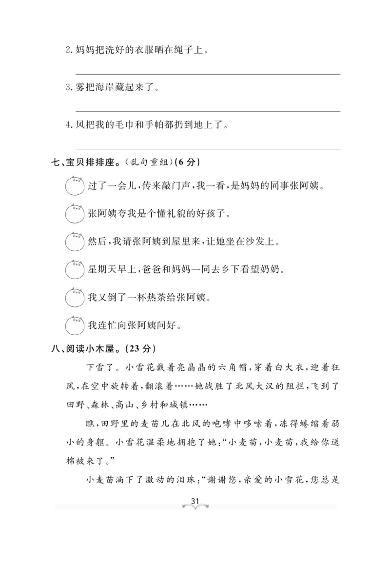 《黄冈冠军课课练》语文2年级上册（RJ）测试卷_二年级上下册资料_小学二年级学习资料-25年更新版_2-01、小学二年级语文上册_2-1-2、练习题、作业、试题、试卷_电子册类