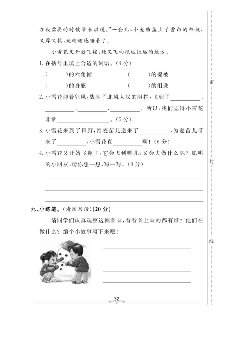 《黄冈冠军课课练》语文2年级上册（RJ）测试卷_二年级上下册资料_小学二年级学习资料-25年更新版_2-01、小学二年级语文上册_2-1-2、练习题、作业、试题、试卷_电子册类