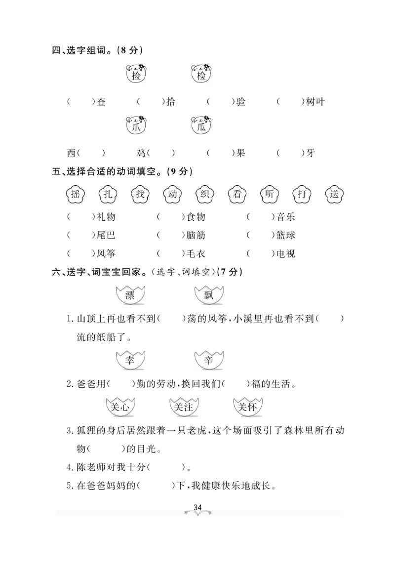 《黄冈冠军课课练》语文2年级上册（RJ）测试卷_二年级上下册资料_小学二年级学习资料-25年更新版_2-01、小学二年级语文上册_2-1-2、练习题、作业、试题、试卷_电子册类