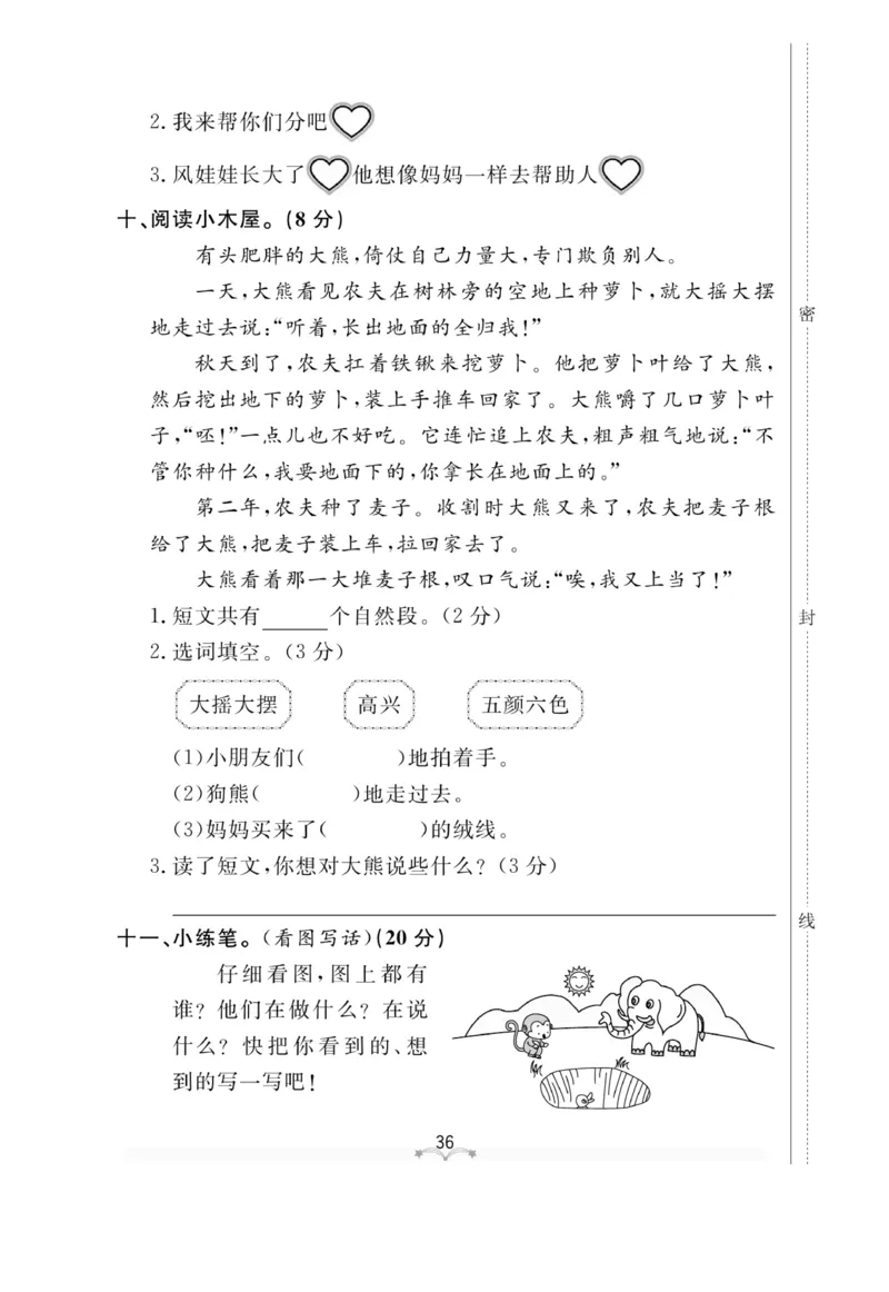 《黄冈冠军课课练》语文2年级上册（RJ）测试卷_二年级上下册资料_小学二年级学习资料-25年更新版_2-01、小学二年级语文上册_2-1-2、练习题、作业、试题、试卷_电子册类