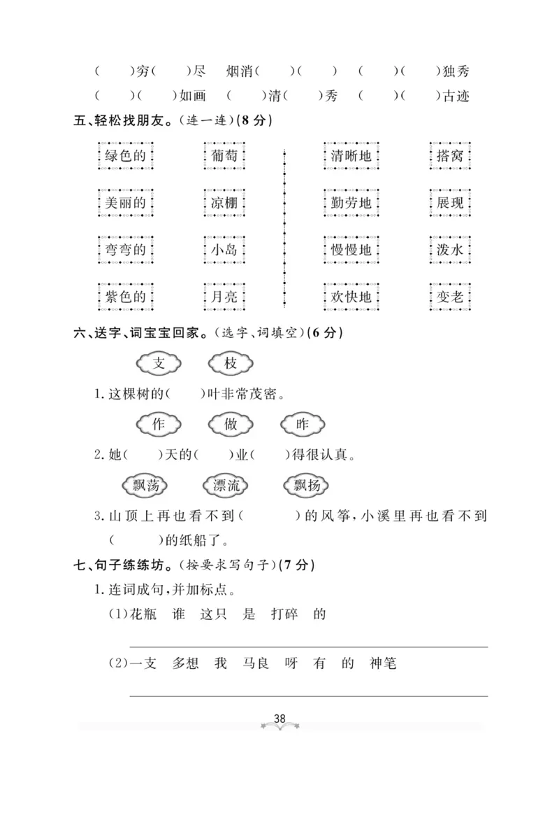 《黄冈冠军课课练》语文2年级上册（RJ）测试卷_二年级上下册资料_小学二年级学习资料-25年更新版_2-01、小学二年级语文上册_2-1-2、练习题、作业、试题、试卷_电子册类