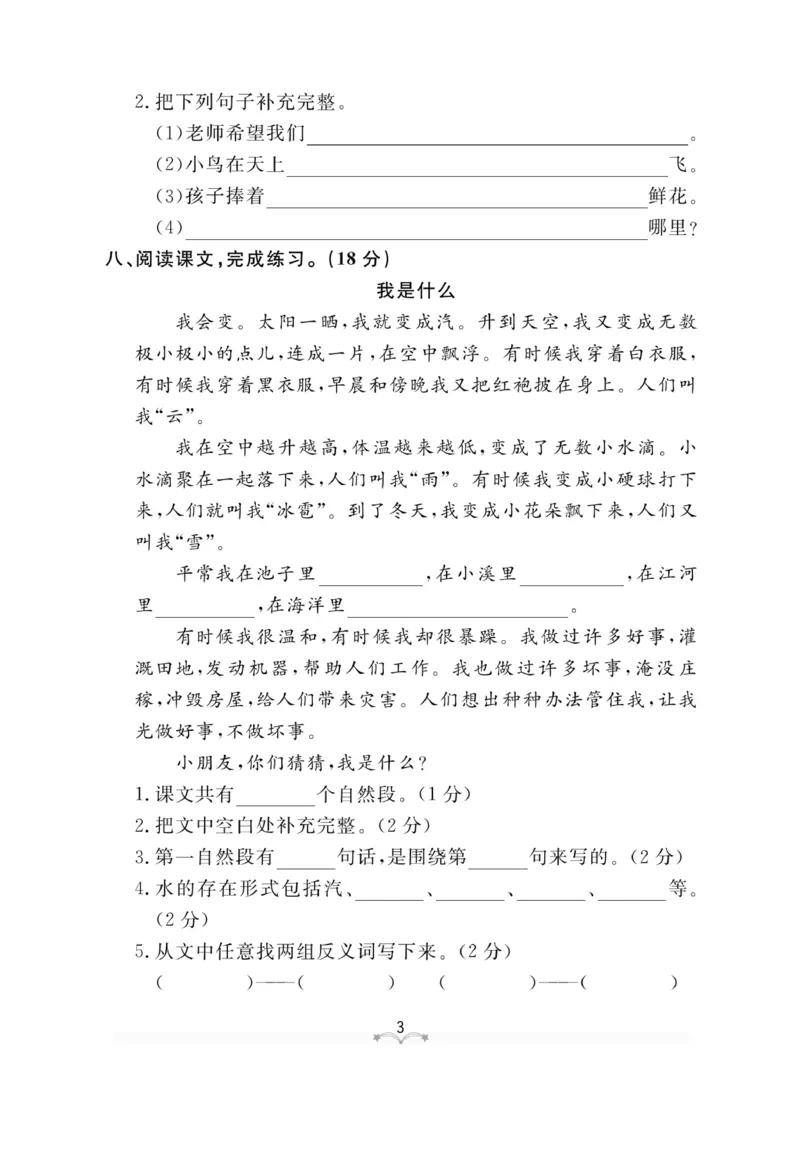 《黄冈冠军课课练》语文2年级上册（RJ）测试卷_二年级上下册资料_小学二年级学习资料-25年更新版_2-01、小学二年级语文上册_2-1-2、练习题、作业、试题、试卷_电子册类