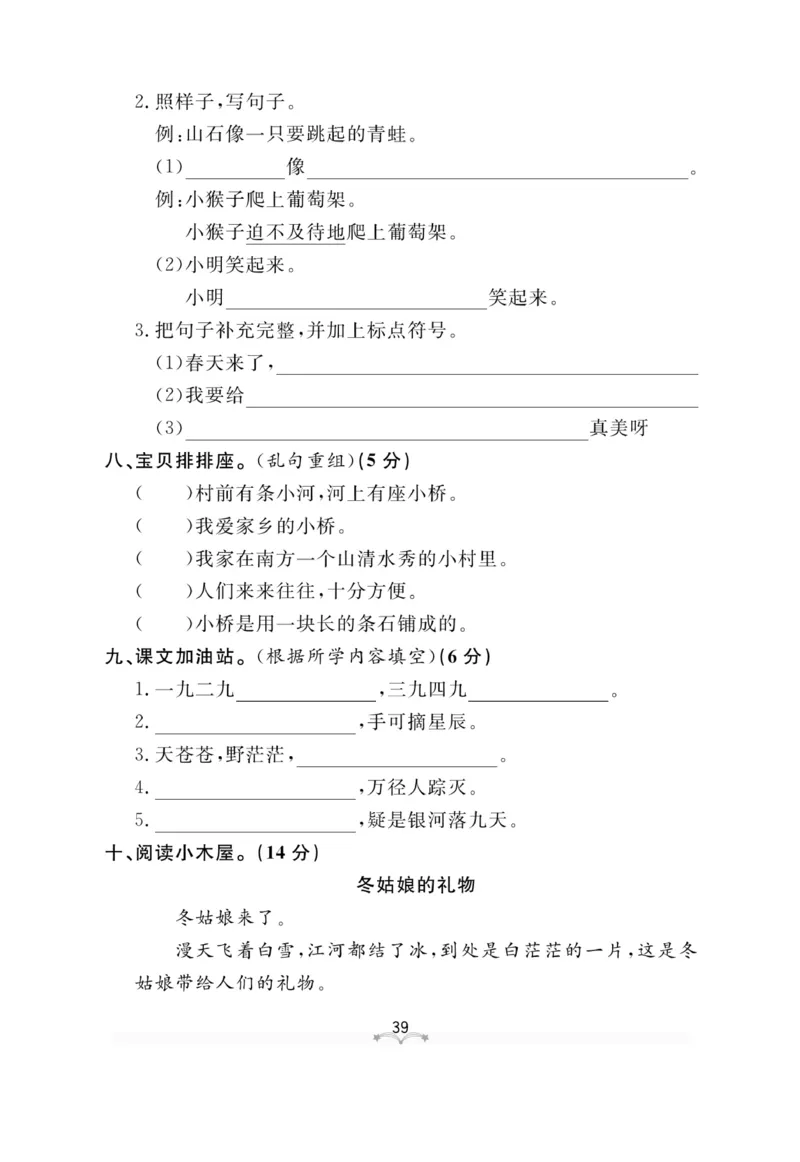 《黄冈冠军课课练》语文2年级上册（RJ）测试卷_二年级上下册资料_小学二年级学习资料-25年更新版_2-01、小学二年级语文上册_2-1-2、练习题、作业、试题、试卷_电子册类