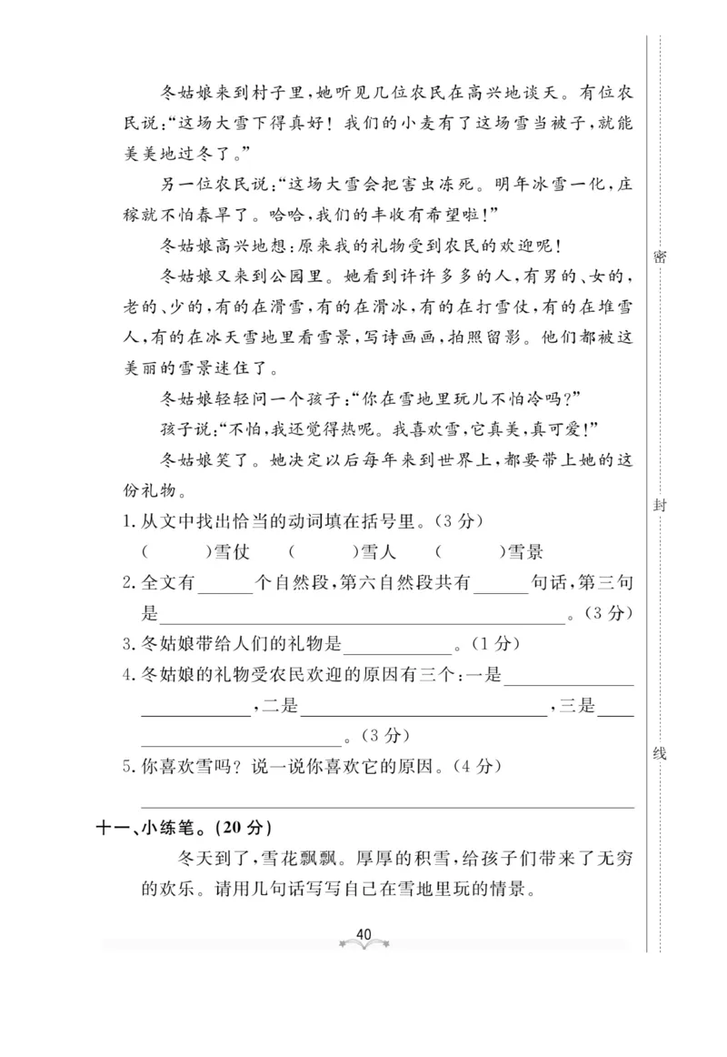 《黄冈冠军课课练》语文2年级上册（RJ）测试卷_二年级上下册资料_小学二年级学习资料-25年更新版_2-01、小学二年级语文上册_2-1-2、练习题、作业、试题、试卷_电子册类