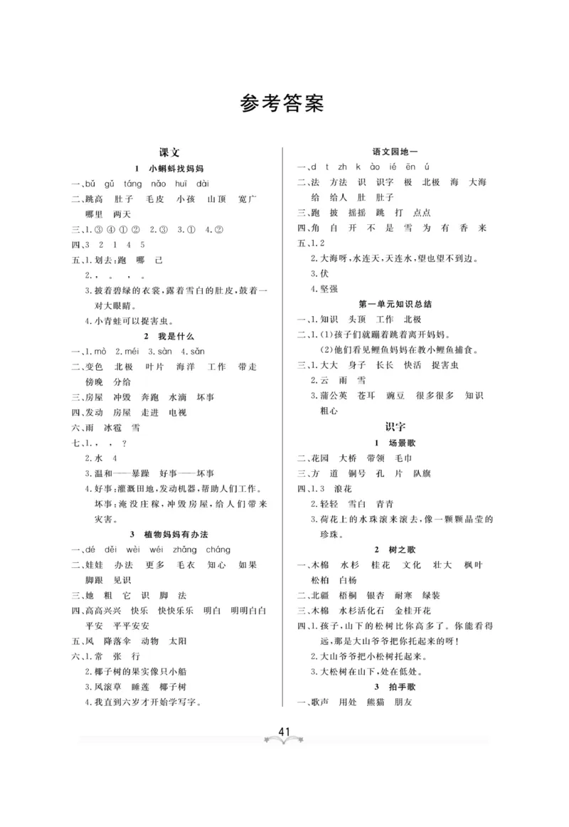 《黄冈冠军课课练》语文2年级上册（RJ）测试卷_二年级上下册资料_小学二年级学习资料-25年更新版_2-01、小学二年级语文上册_2-1-2、练习题、作业、试题、试卷_电子册类