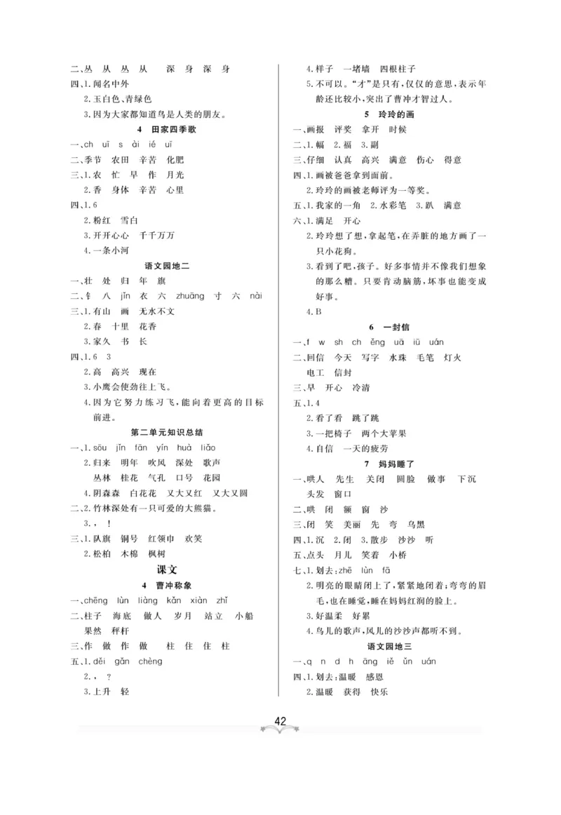 《黄冈冠军课课练》语文2年级上册（RJ）测试卷_二年级上下册资料_小学二年级学习资料-25年更新版_2-01、小学二年级语文上册_2-1-2、练习题、作业、试题、试卷_电子册类