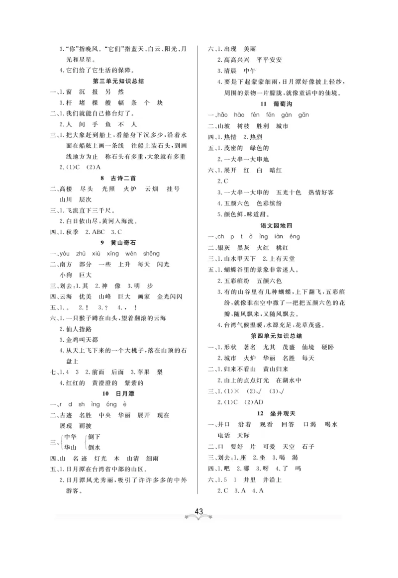 《黄冈冠军课课练》语文2年级上册（RJ）测试卷_二年级上下册资料_小学二年级学习资料-25年更新版_2-01、小学二年级语文上册_2-1-2、练习题、作业、试题、试卷_电子册类