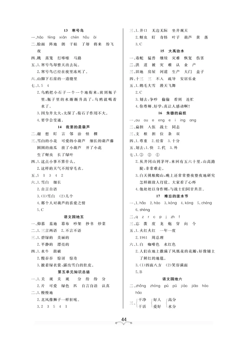 《黄冈冠军课课练》语文2年级上册（RJ）测试卷_二年级上下册资料_小学二年级学习资料-25年更新版_2-01、小学二年级语文上册_2-1-2、练习题、作业、试题、试卷_电子册类