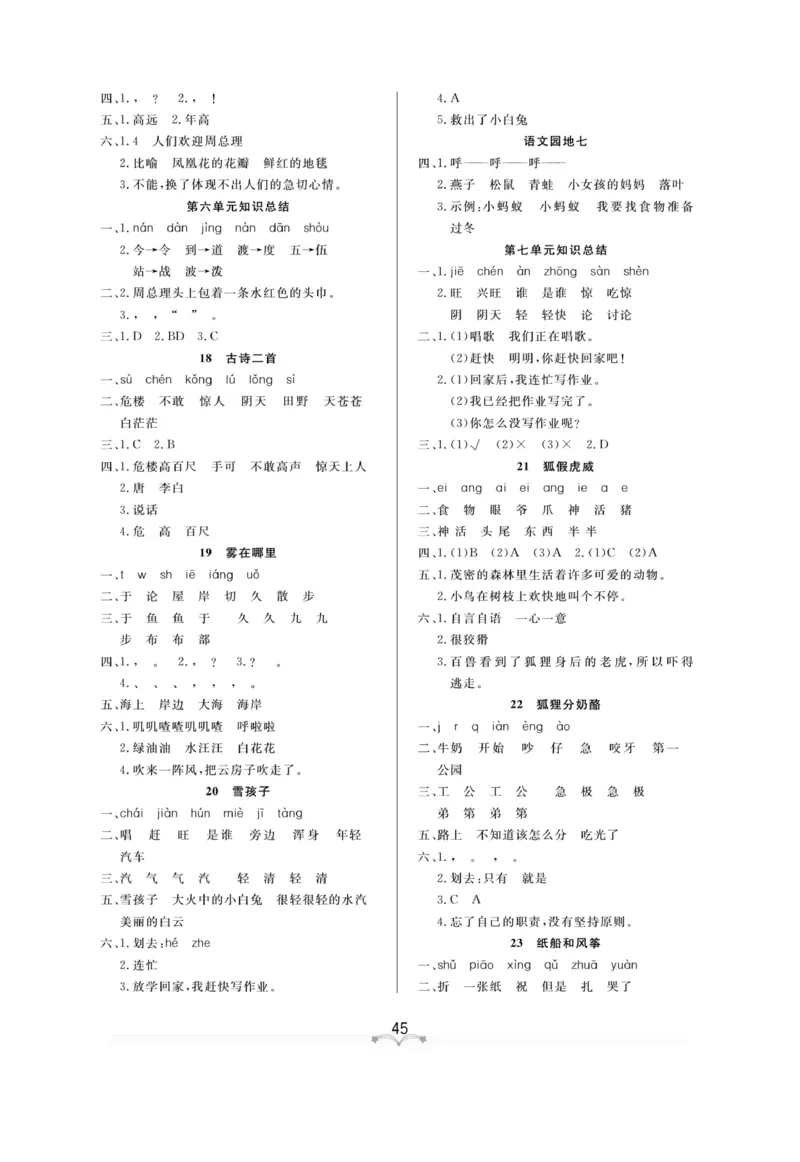 《黄冈冠军课课练》语文2年级上册（RJ）测试卷_二年级上下册资料_小学二年级学习资料-25年更新版_2-01、小学二年级语文上册_2-1-2、练习题、作业、试题、试卷_电子册类
