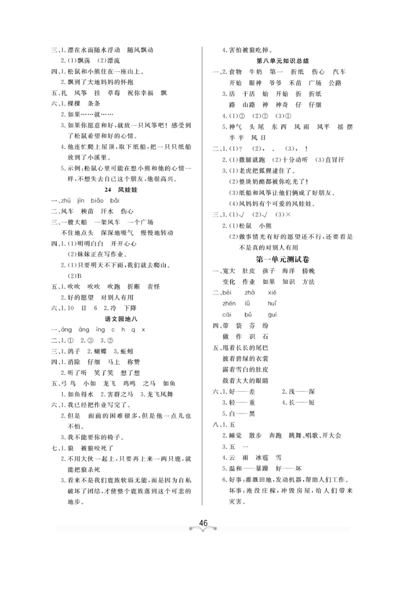 《黄冈冠军课课练》语文2年级上册（RJ）测试卷_二年级上下册资料_小学二年级学习资料-25年更新版_2-01、小学二年级语文上册_2-1-2、练习题、作业、试题、试卷_电子册类