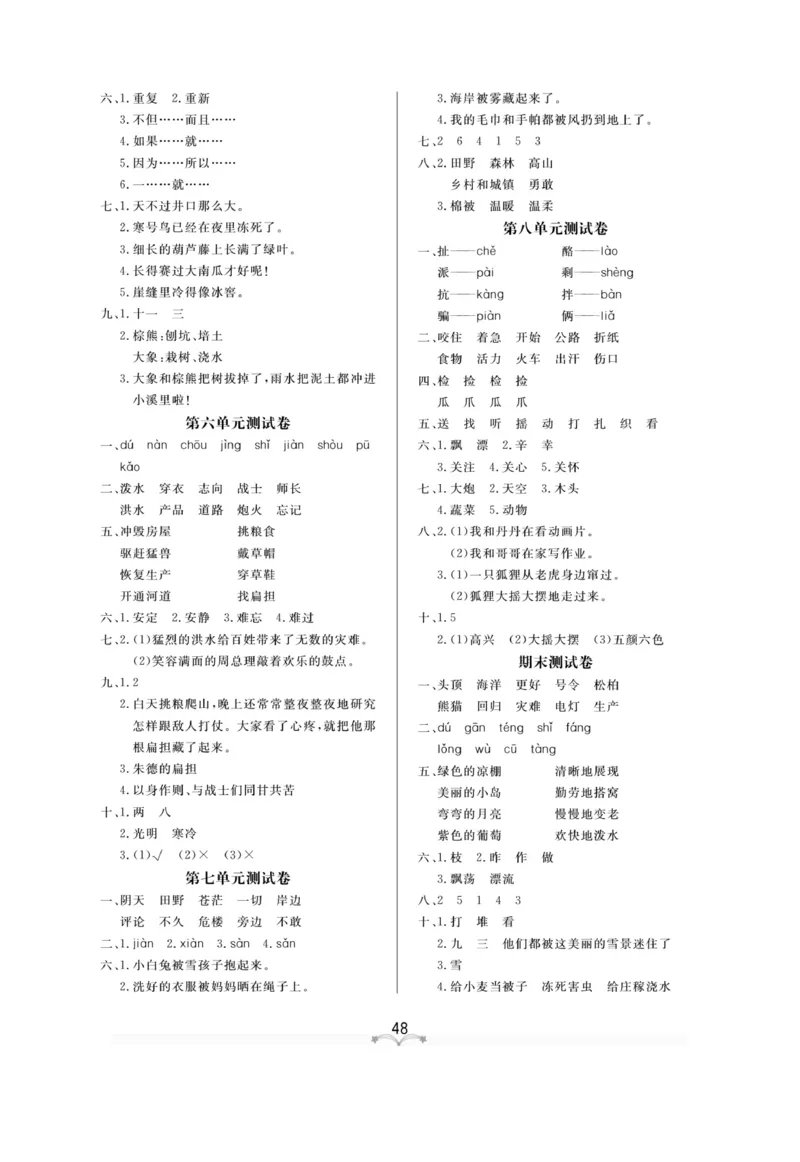 《黄冈冠军课课练》语文2年级上册（RJ）测试卷_二年级上下册资料_小学二年级学习资料-25年更新版_2-01、小学二年级语文上册_2-1-2、练习题、作业、试题、试卷_电子册类